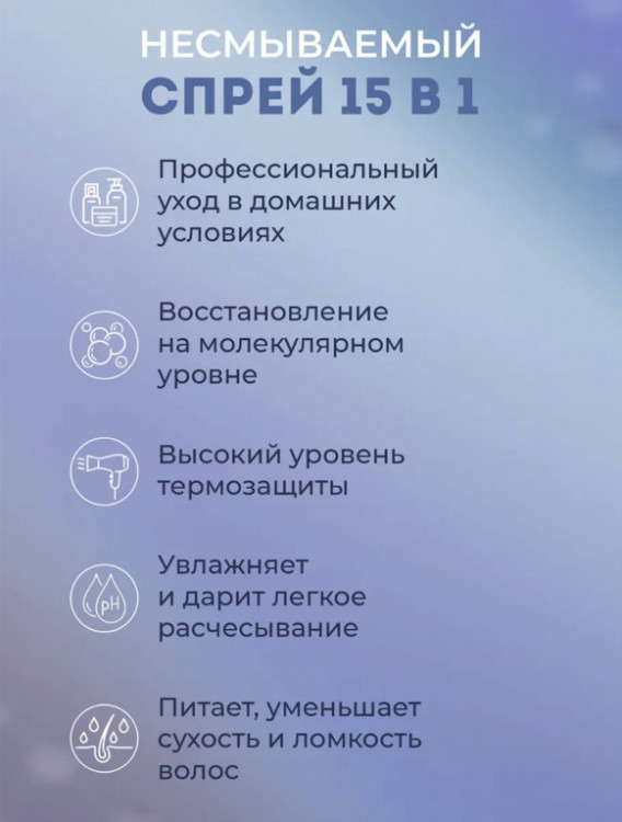 Dctr.Go Спрей для волос 15 в 1 термозащита и блеск 250 мл в Пензе