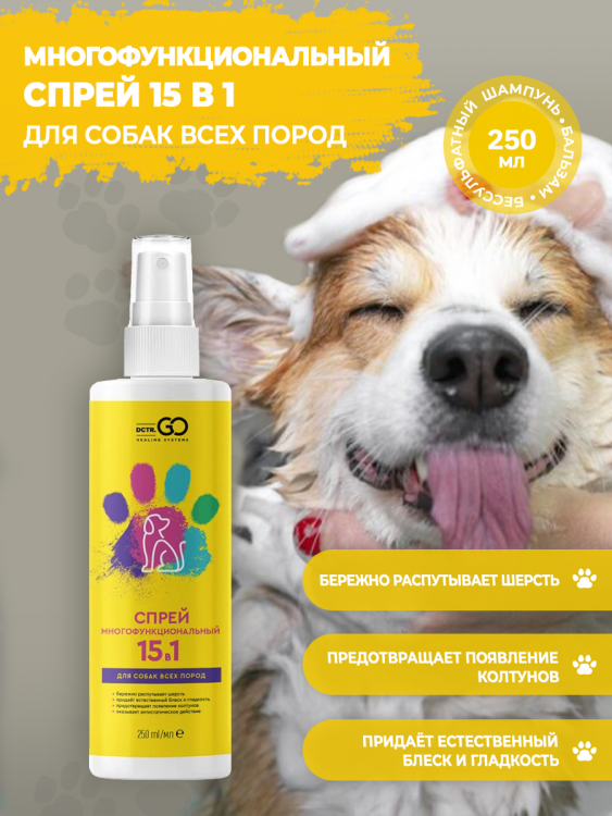 Dctr.Go Многофункциональный спрей для животных 250 мл в Пензе