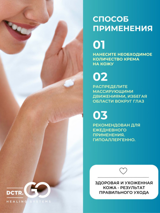 Dctr.Go Увлажняющий крем бальзам для лица и тела для сухой и очень сухой кожи Barrier Tone UP Cream 250 ml в Пензе