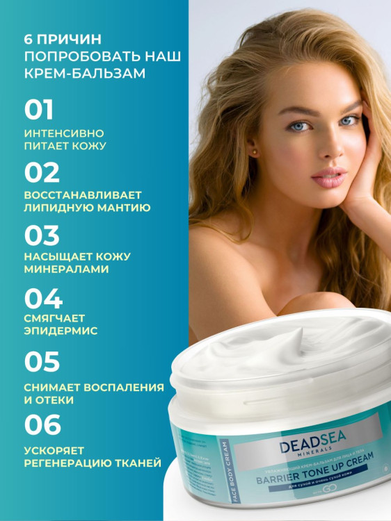 Dctr.Go Увлажняющий крем бальзам для лица и тела для сухой и очень сухой кожи Barrier Tone UP Cream 250 ml в Пензе