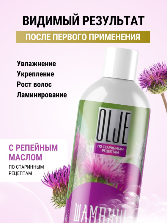 OLJE / Натуральный шампунь для окрашенных волос с репейным маслом для поврежденных волос 1000 мл в Пензе