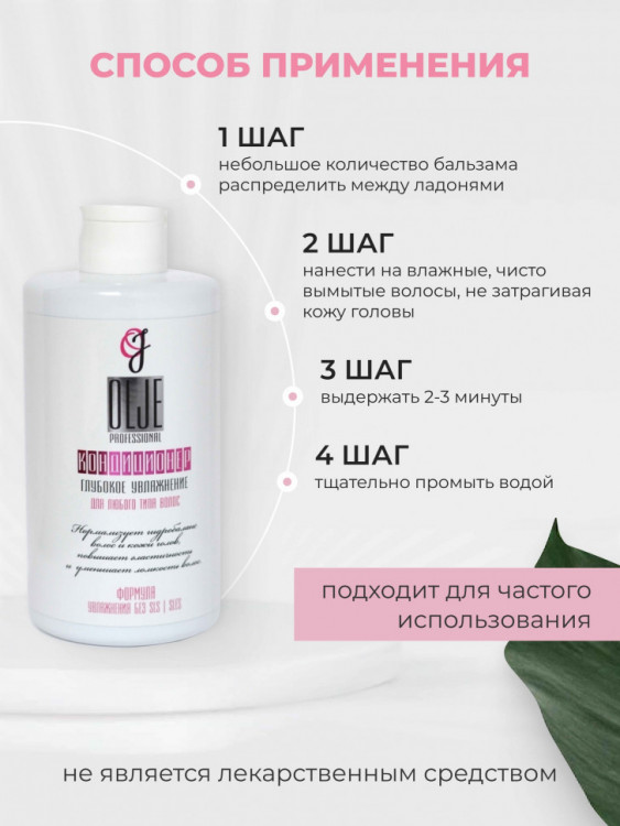 OLJE Кондиционер  глубокое увлажнение для любого типа волос, 450 мл в Пензе