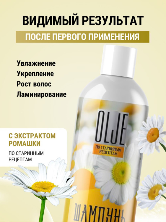 OLJE Натуральный шампунь для всех типов волос с ромашкой уход и восстановление 1000 мл в Пензе