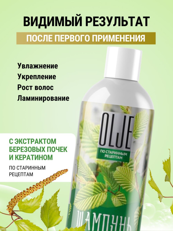 OLJE Натуральный шампунь для сухих волос с экстрактом березовых почек и кератином 1000 мл в Пензе