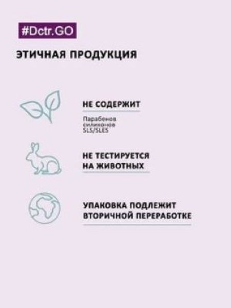 Dctr.Go Набор шампунь и кондиционер для волос с кератином 250 мл+250 мл в Пензе