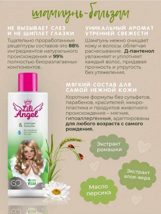 Dctr. Go Детский шампунь бальзам ЭКО серия 250 мл в Пензе