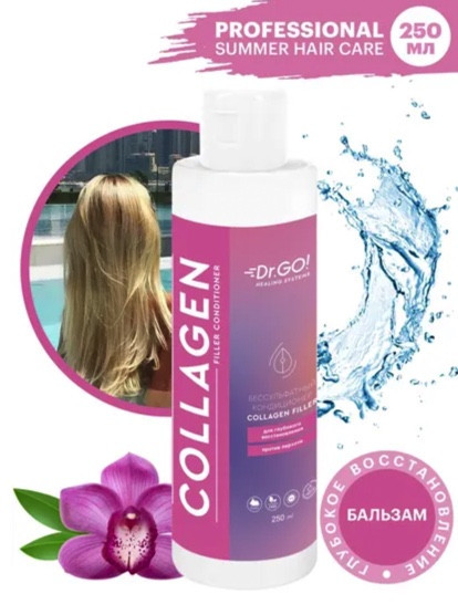 Dctr.Go. Увлажняющий кондиционер бальзам для волос с коллагеном 250мл в Пензе