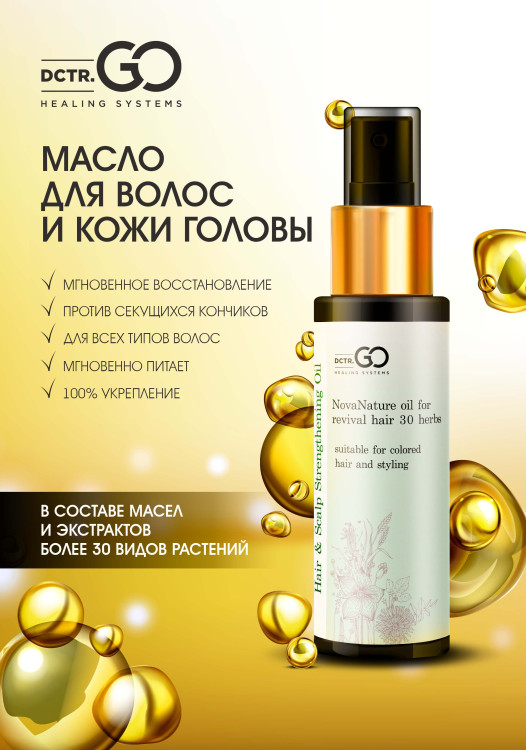 Натуральное масло для волос NovaNature oil for revival hair 30 herbs Dctr.Go Healing Systems 110 мл в Пензе