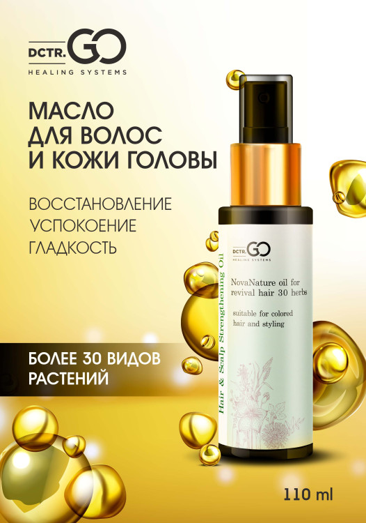 Натуральное масло для волос NovaNature oil for revival hair 30 herbs Dctr.Go Healing Systems 110 мл в Пензе