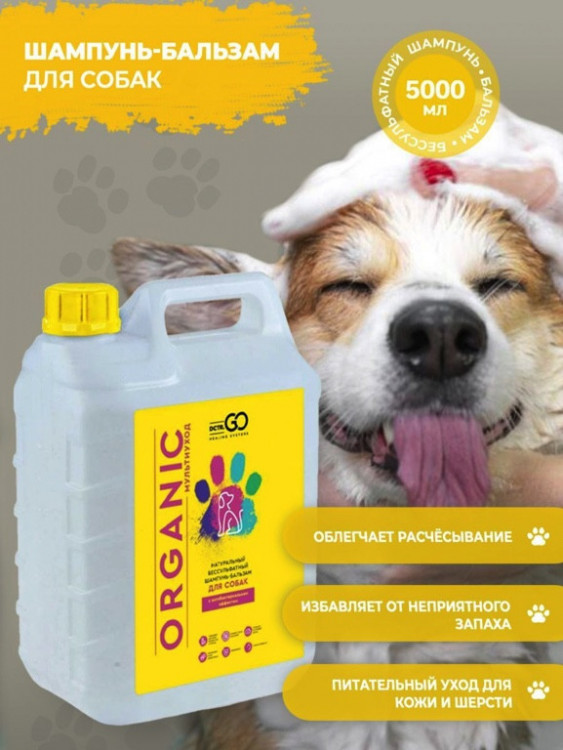 Dctr.Go Шампунь-бальзам для животных  Sнampoo Therapy "Мультиуход" 5000 мл в Пензе