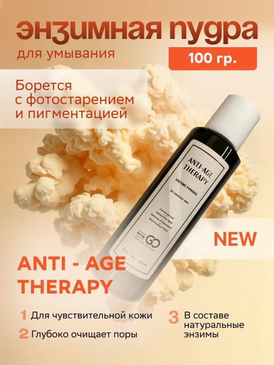 Энзимная пудра для чувствительной кожи Dctr.GO 100 мл в Пензе