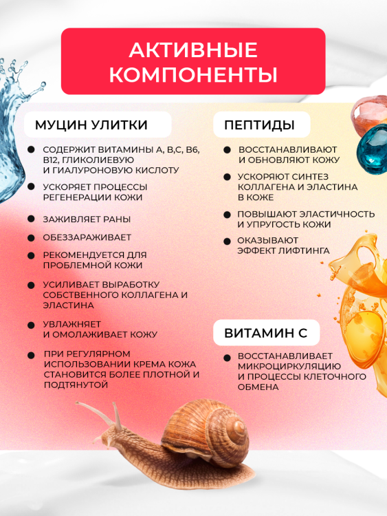 Антивозрастной крем для лица с пептидом и муцином черной улитки 3D Insta Lazer 250 мл в Пензе