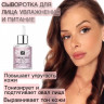 JB. Увлажняющая сыворотка для лица и шеи, 50 мл в Пензе