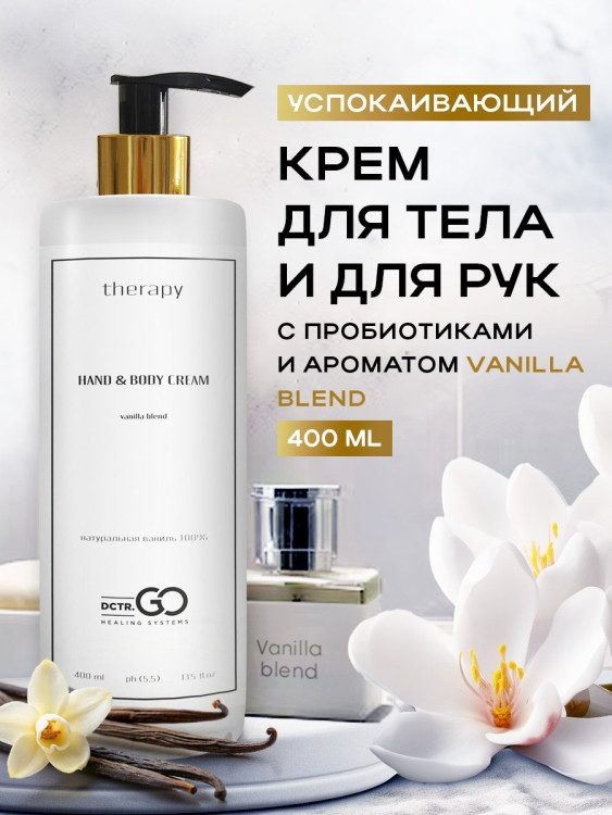 Набор 3 крема по цене 1 с пробиотическим комплексом 1200 мл DctrGO в Пензе