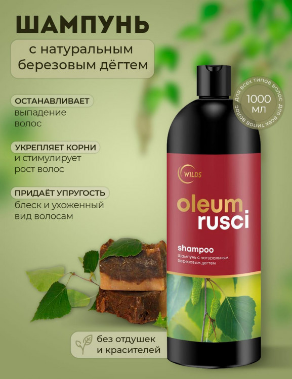 Натуральный шампунь для волос дегтярный 1000 мл в Пензе