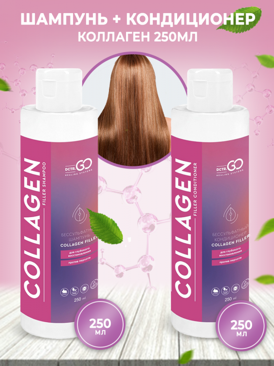 Dctr.Go Набор шампунь и кондиционер коллаген 250 мл+250 мл в Пензе