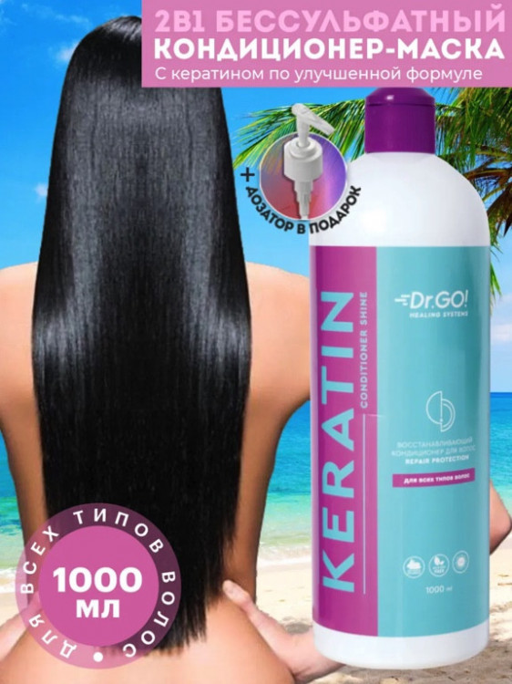 Dctr.Go. Увлажняющий кондиционер бальзам с кератином для волос 1000 мл в Пензе
