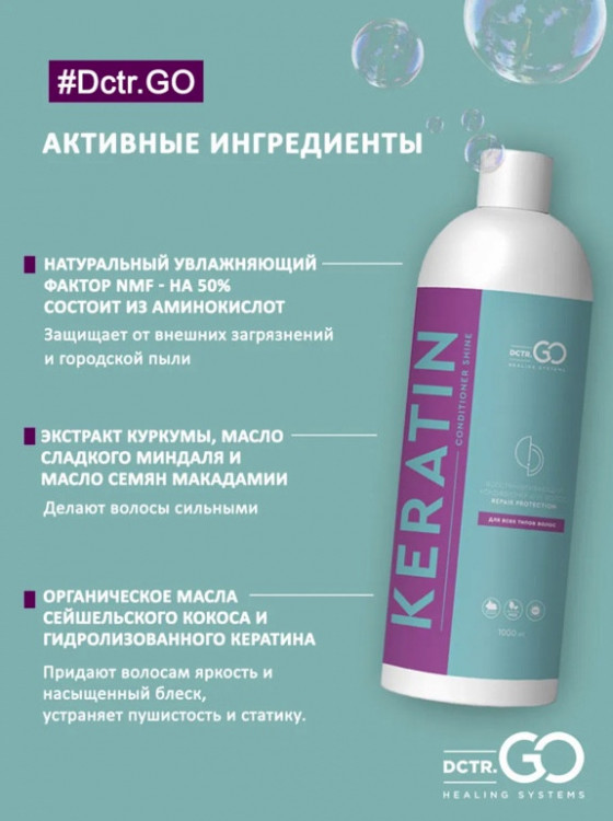 Dctr.Go. Увлажняющий кондиционер бальзам с кератином для волос 1000 мл в Пензе