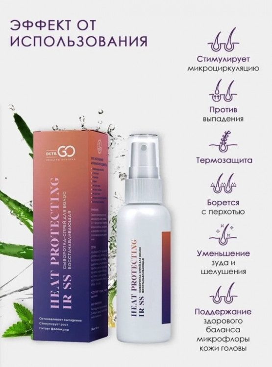Dctr.Go. Сыворотка-спрей для волос восстановление, 100 мл в Пензе
