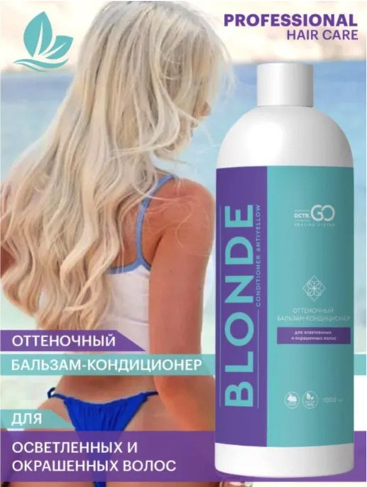 Блонд кондиционер для защиты цвета Kerarice Defy Light Shampoo Dctr.Go. 1000 мл в Пензе
