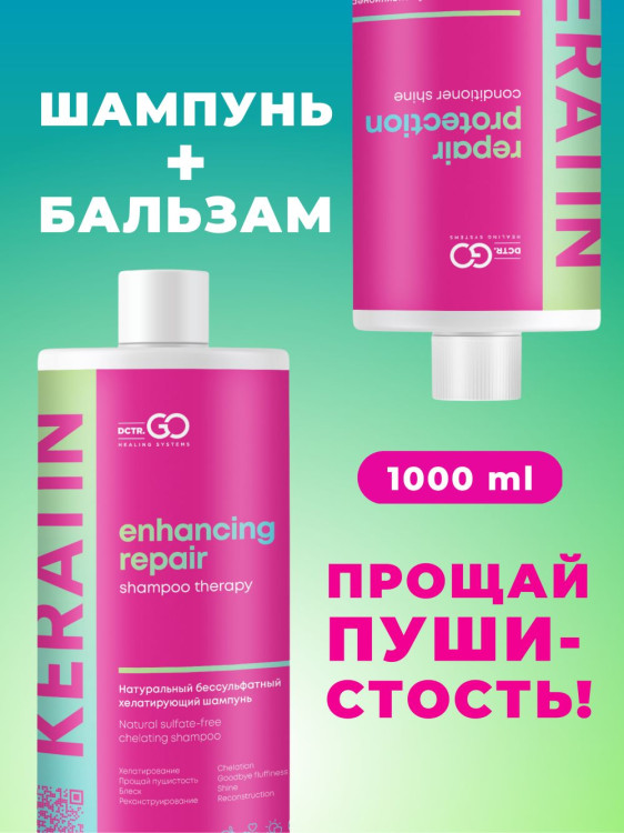 Dctr.Go.Набор хелатирующий шампунь и кондиционер кератин 1000 мл+1000 мл в Пензе