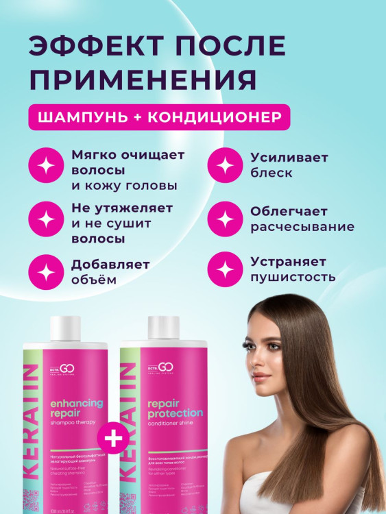 Dctr.Go.Набор хелатирующий шампунь и кондиционер кератин 1000 мл+1000 мл в Пензе