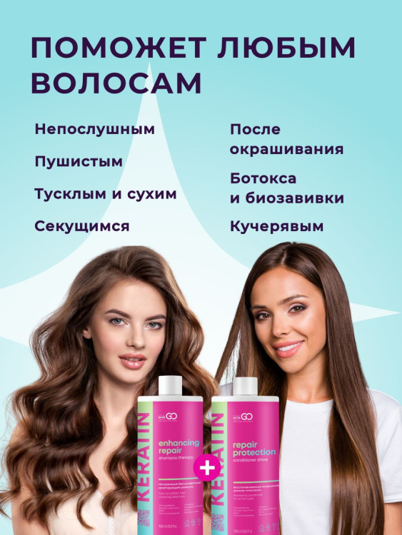 Dctr.Go.Набор хелатирующий шампунь и кондиционер кератин 1000 мл+1000 мл в Пензе