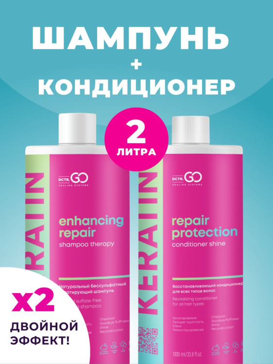 Dctr.Go.Набор хелатирующий шампунь и кондиционер кератин 1000 мл+1000 мл в Пензе