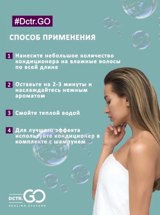 Dctr.Go Увлажняющий кондиционер бальзам для волос с гиалуроном 1000 мл в Пензе